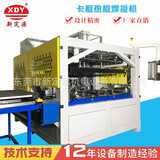XDY-R51P塑料卡板焊接機 金屬+PP板焊接機 卡板腳鉚接機